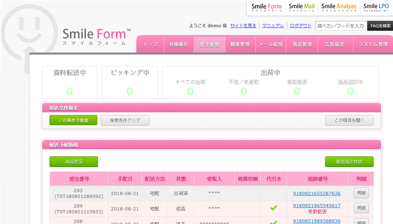 SmileTools 01Fulfill SSO連携